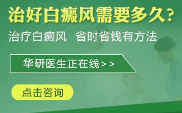 白癜風怎么治、如何治療白癜風