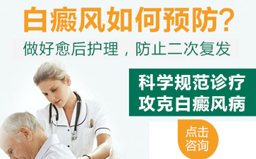 胸部白癜風(fēng)它會不會好呢，胸部白癜風(fēng)