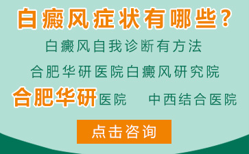 白癜風(fēng)怎么治、如何治療白癜風(fēng)