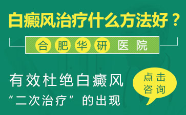 胸部的白癜風病、白癜風病如何治療